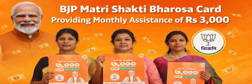 Matri Shakti Bharosa Card | annapurna bhandar form online apply